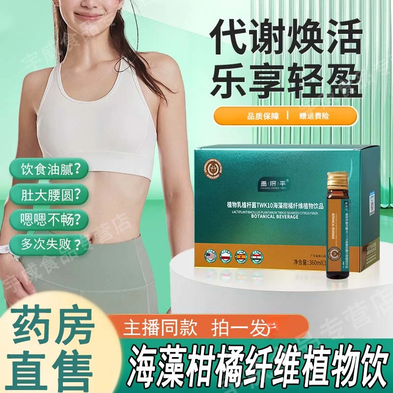 【正品直售】植物乳植杆茵TWK110海藻柑橘纤维植物饮品纤维饮1nb