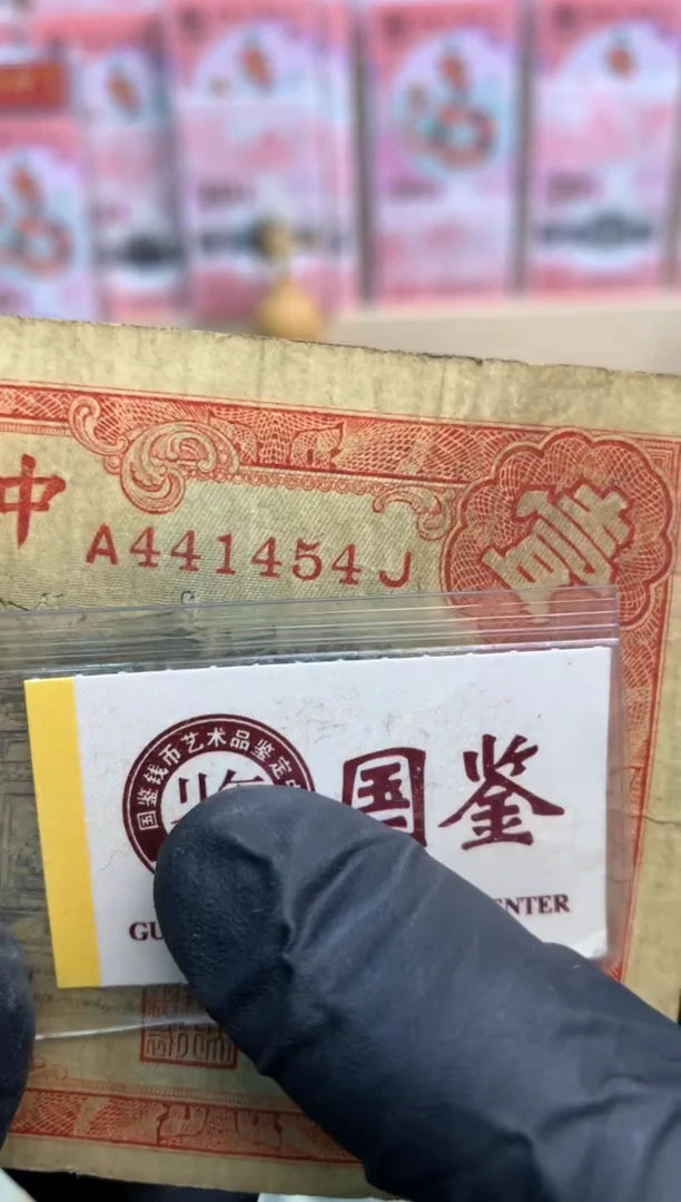 【闪购商品】纸441454  面值1元