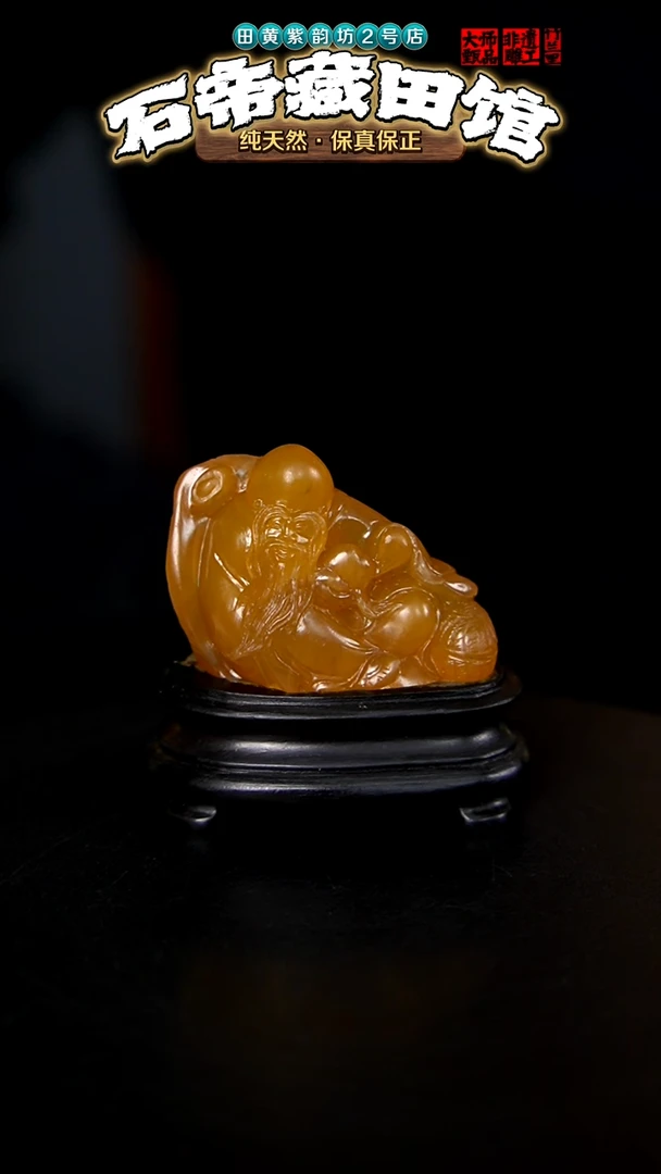 寿山石印石冷*薇田黄