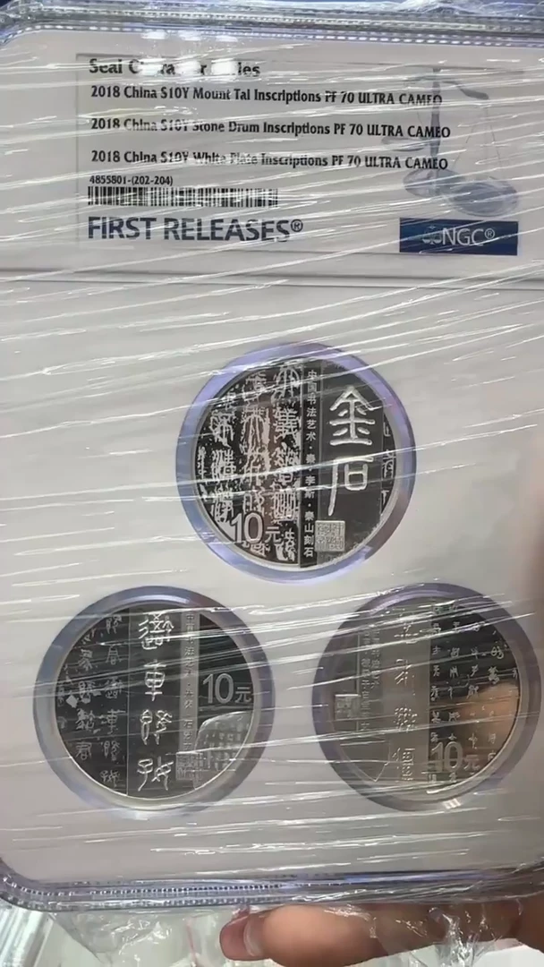 纯银2018年书法篆书一体盒NGC70带证书