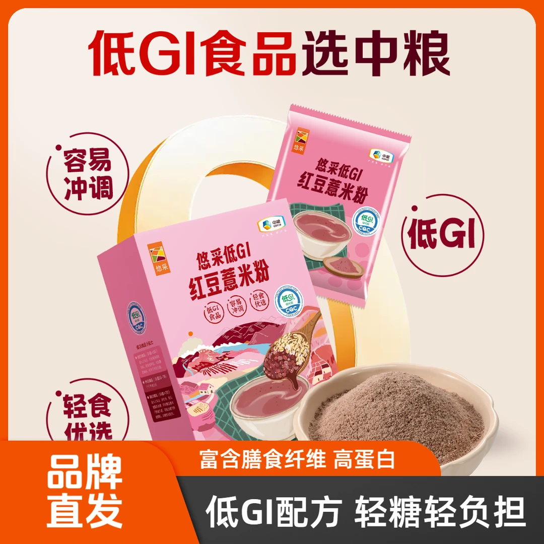 秋冬滋补低GI红豆薏米粉 糖友孕妈高纤代早餐谷物粉