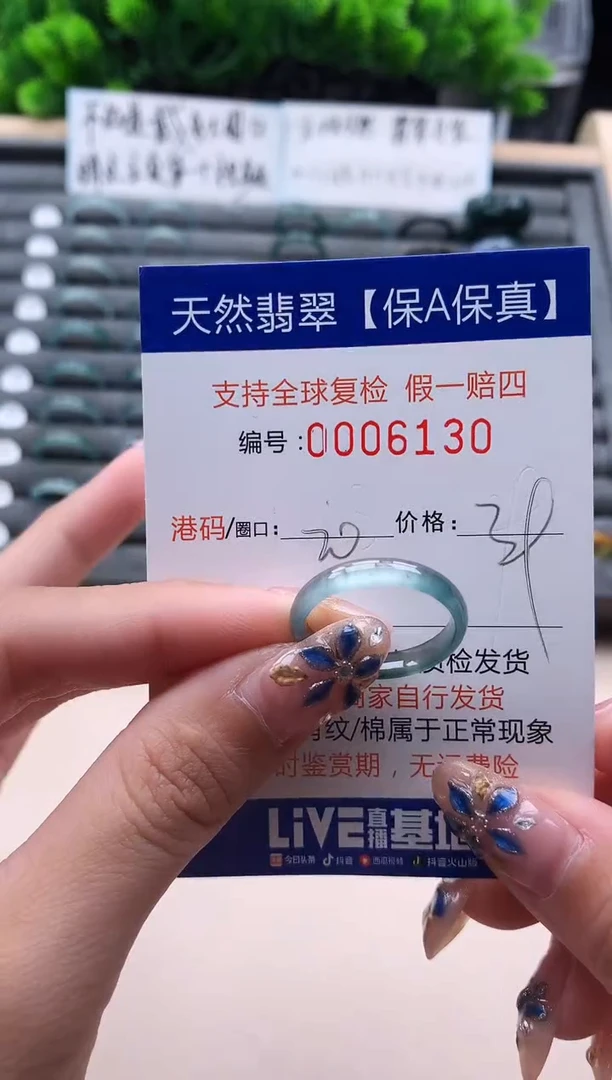 未镶嵌戒指翡翠6130