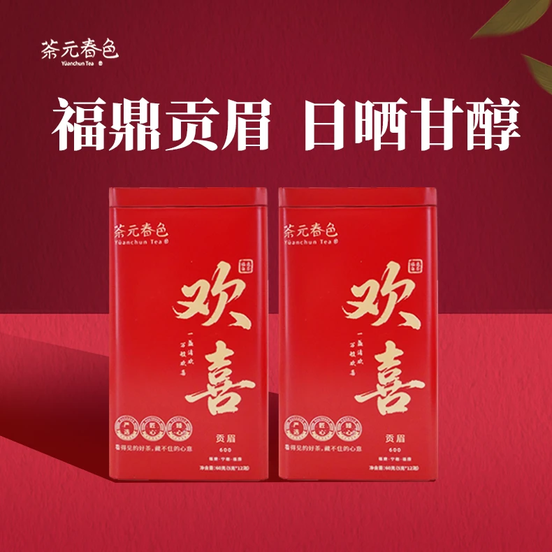 【九年老贡眉】福鼎正宗陈年老白茶 日晒老贡眉福鼎正品礼盒装