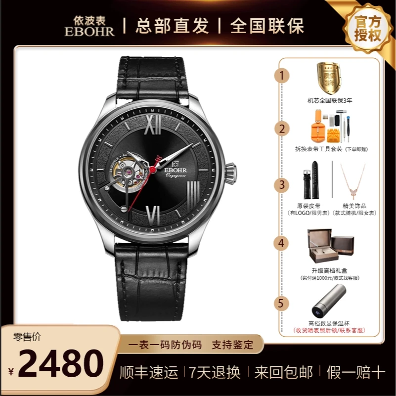 镂空机械表 全自动 背透防水 依波1710