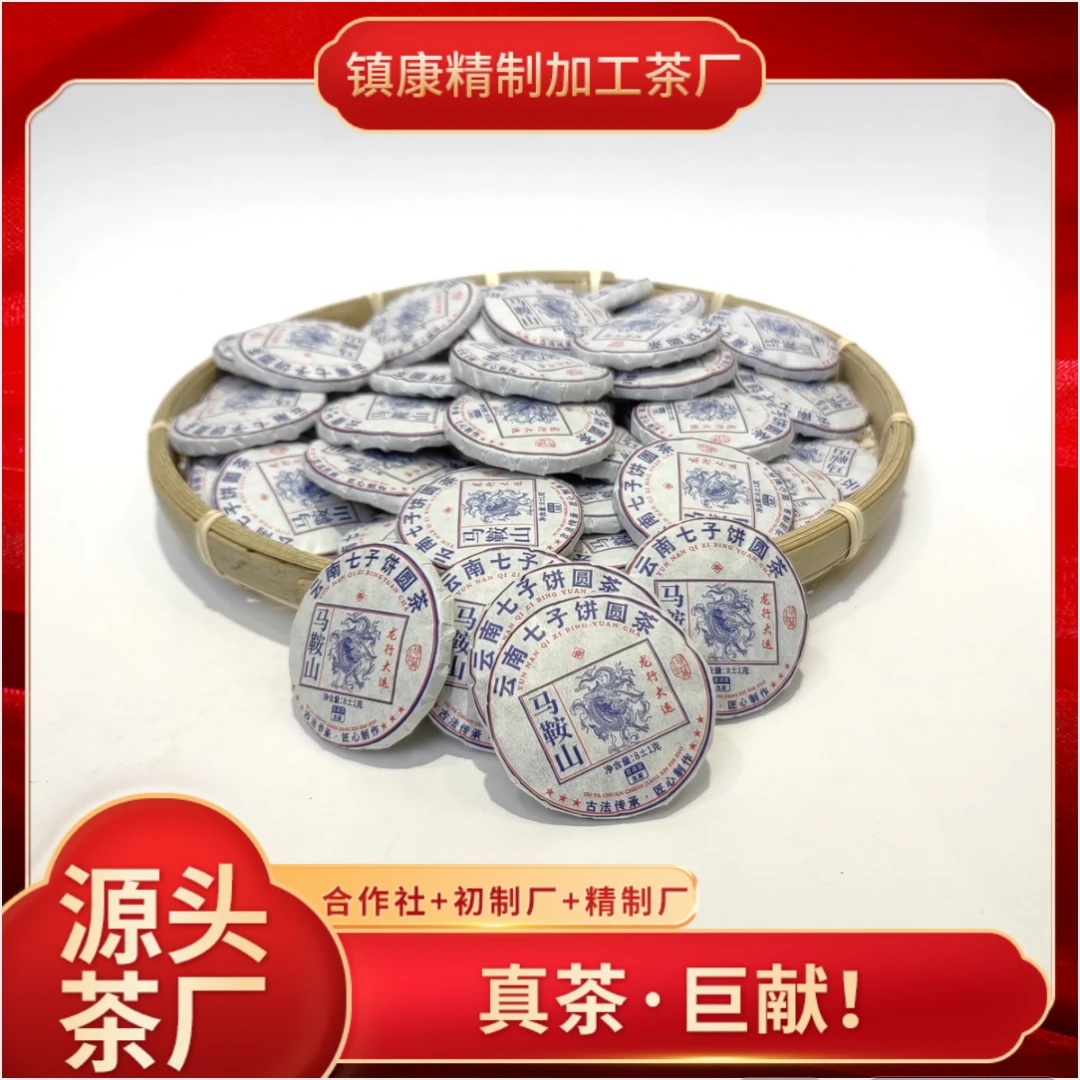 【镇康名山】2023年春/马鞍山/云南普洱生茶