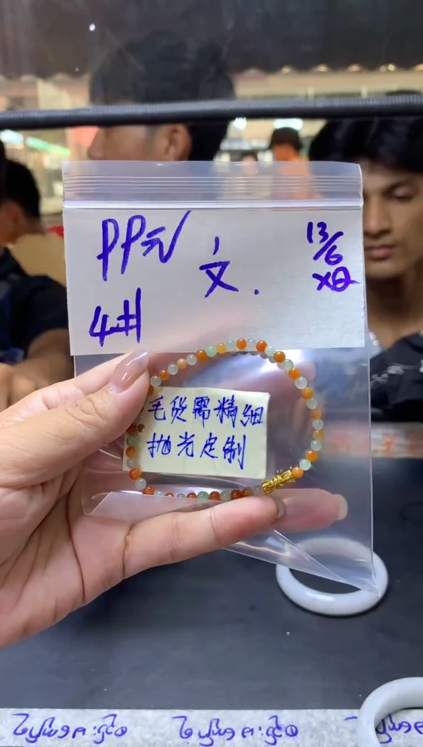 定制翡翠未镶嵌文 文+手串4#99元毛货需抛光