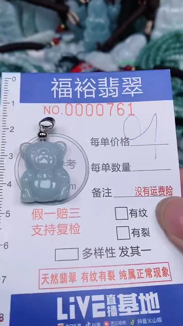 翡翠未镶嵌颈饰..00007661