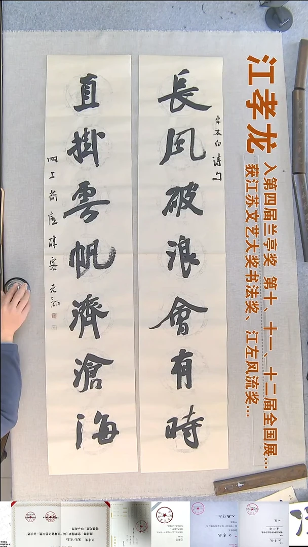 书法江孝龙书法对联福利28*138*2长风破浪会有时