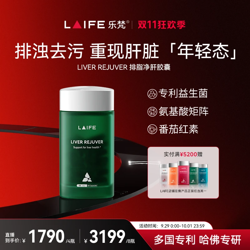 LAIFE脂脂肝LR-13祛脂化因子绿宝瓶美国进口肝脏调理喝酒护肝胶囊