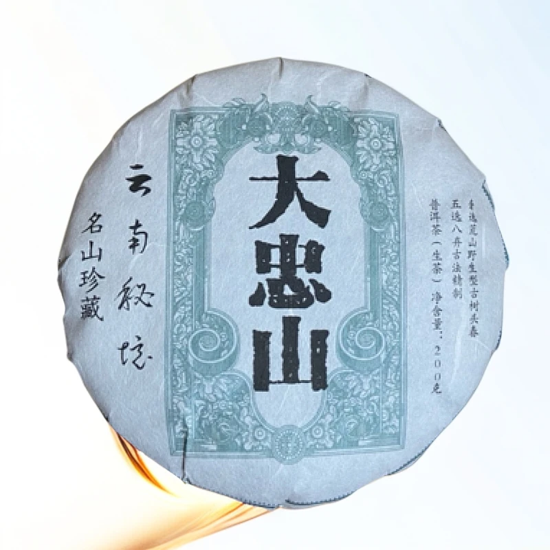 2023年大忠山200g饼 普洱茶（生茶）紧压茶