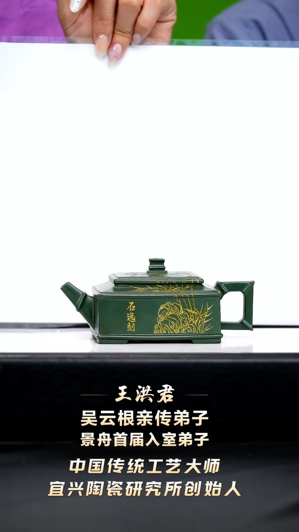 王洪君10-10竹节方山 绿泥 170c