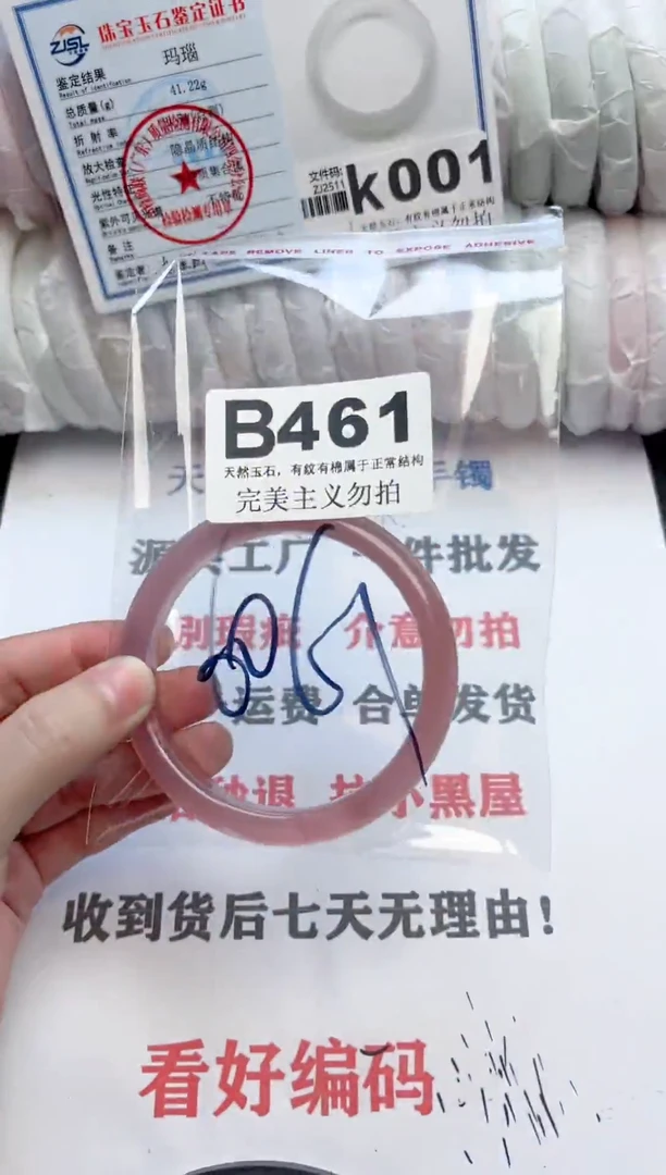 手镯玛瑙/玉髓未镶嵌461