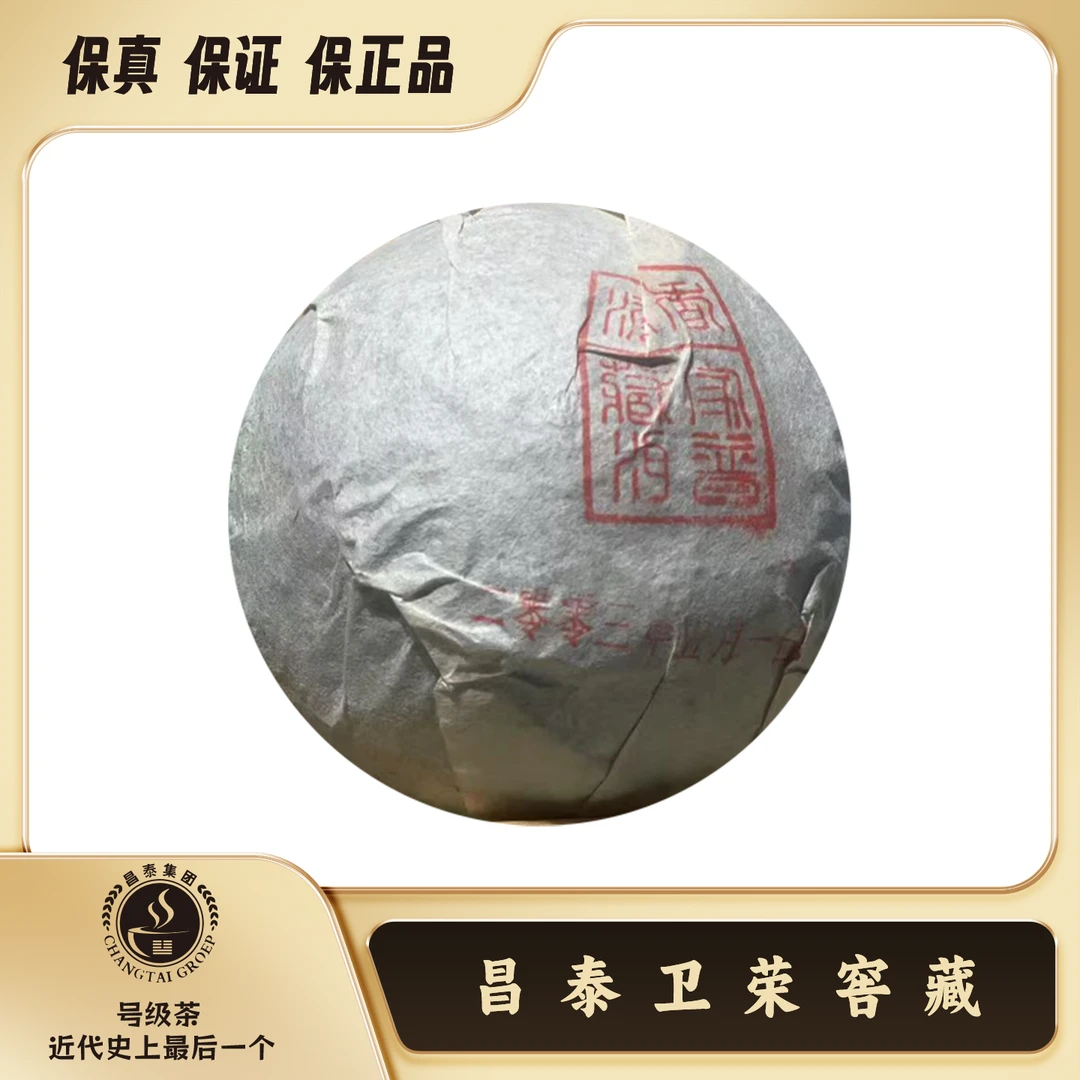 【昌泰卫荣】2003年A1-1沱 销港沱 100克 普熟茶 沱茶