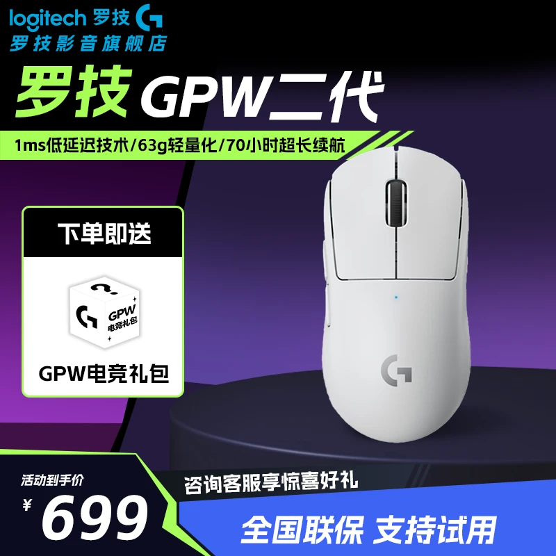 【12.12大促】罗技GPW2代金刚无线游戏鼠标低延迟白泽三角洲行动