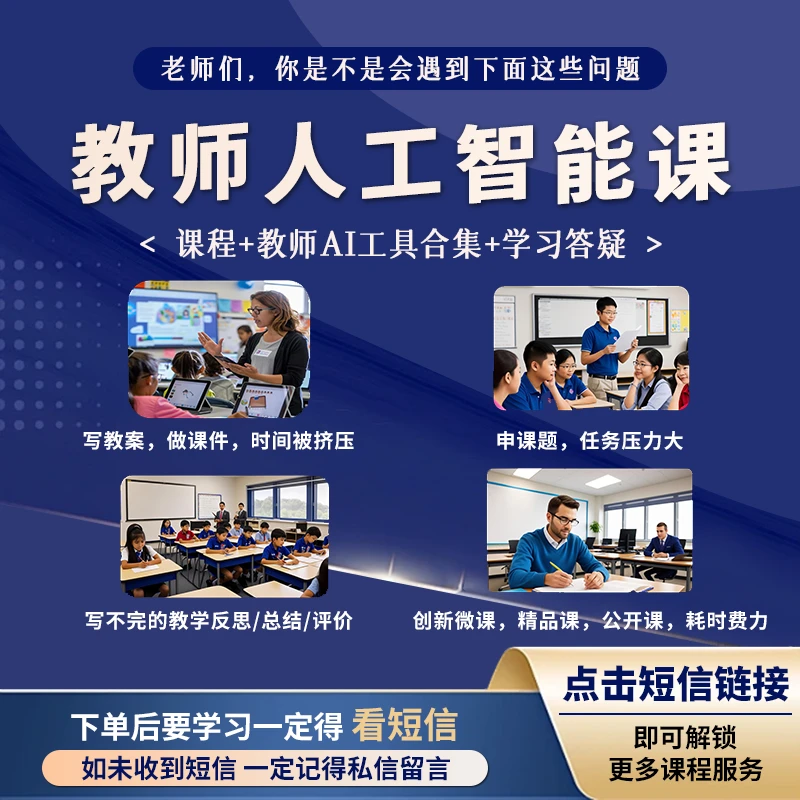 教师人工智能素养课