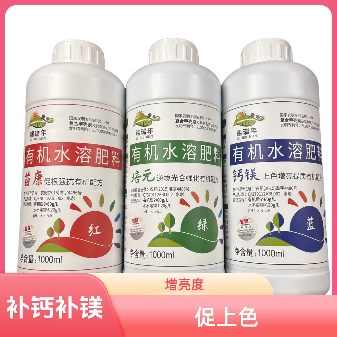 赐瑞年养根壮颗养叶亮果补钙补镁叶片黄化植株矮化小叶簇叶叶面肥