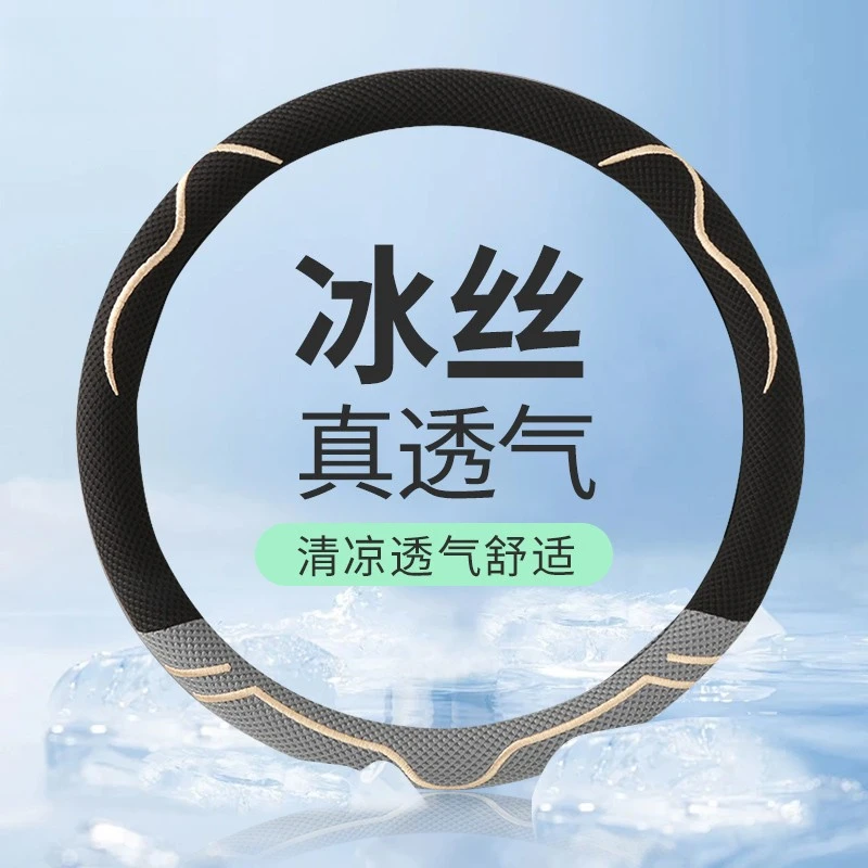 新款方向盘套夏季D型男女四季通用透气冰丝防滑吸汗超薄汽车把套