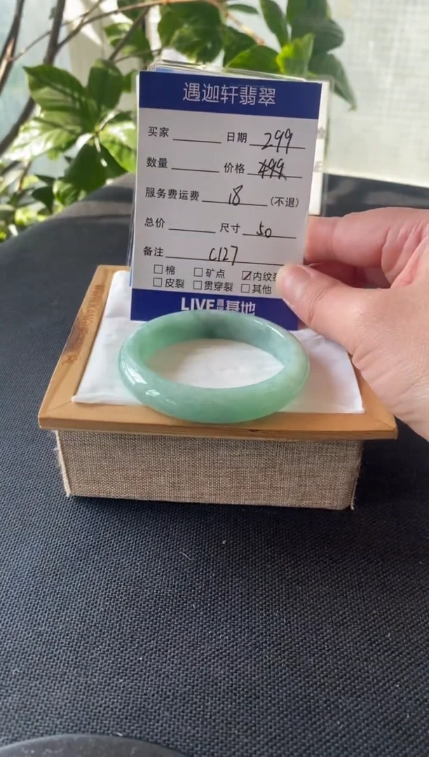 【闪购商品】翡翠手镯未镶嵌50圈口 C127编码