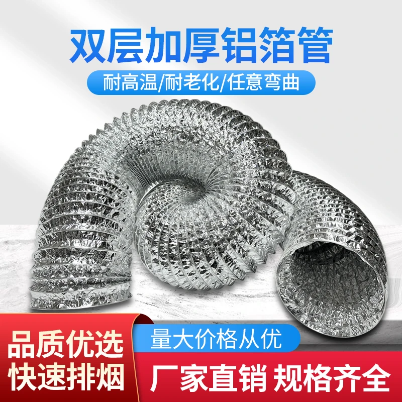 浴霸排烟管铝箔通风油烟机管道卫生间排风管换气扇软管排气扇抽风