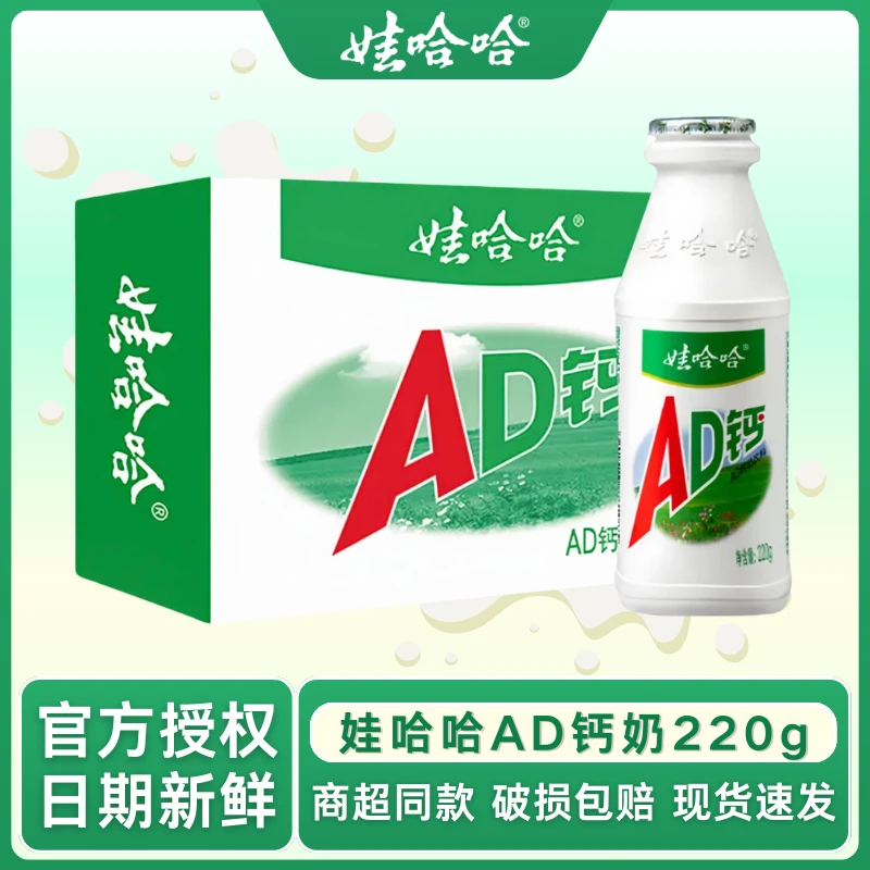 【整箱】娃哈哈AD钙奶220g*20瓶经典含乳饮料营养早餐酸甜饮品