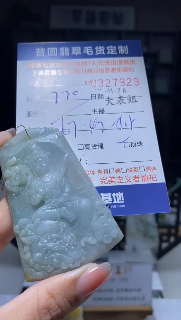 【闪购商品】定制翡翠未镶嵌翡翠327929