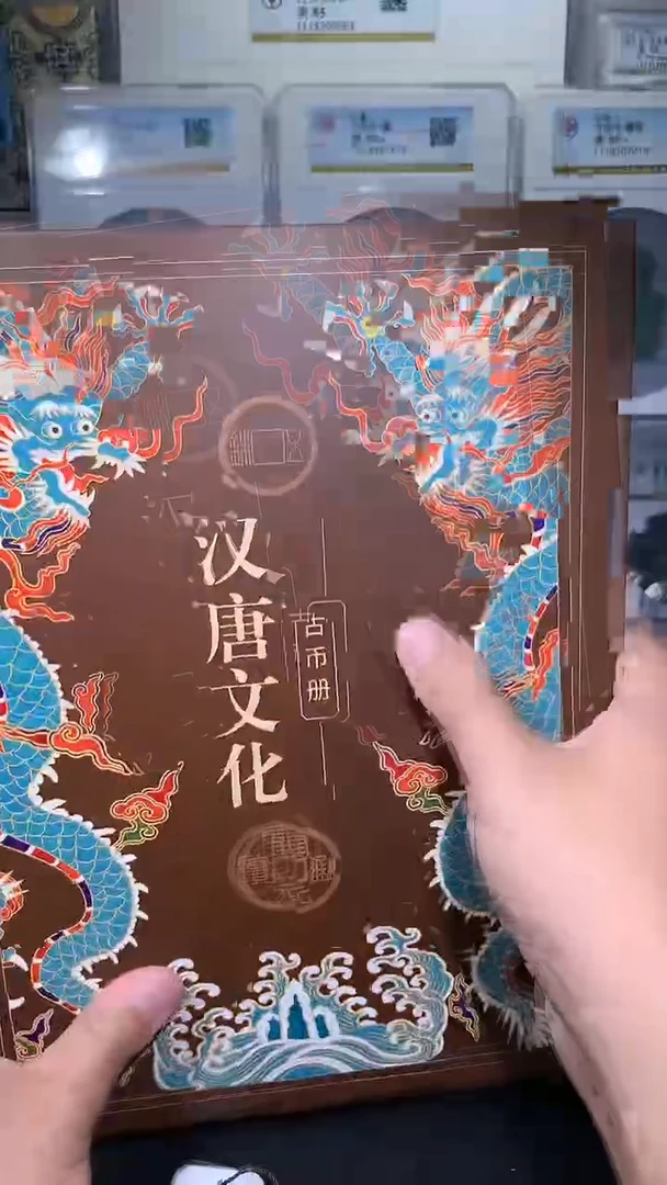 铜御泉收藏汉唐文化钱币册