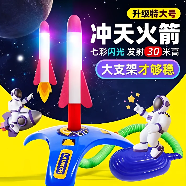 儿童脚踩冲天小火箭发射筒益智玩具飞天炮户外脚踏式发射器男女孩
