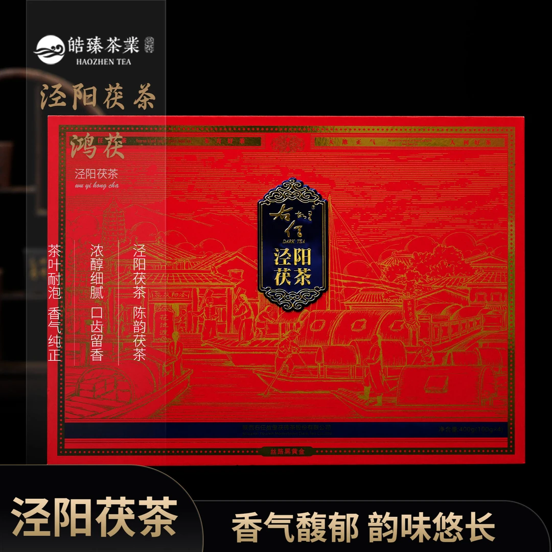 【新春年货】泾阳茯砖茶右任故里·400g鸿茯金花茯新年礼盒陕西特产