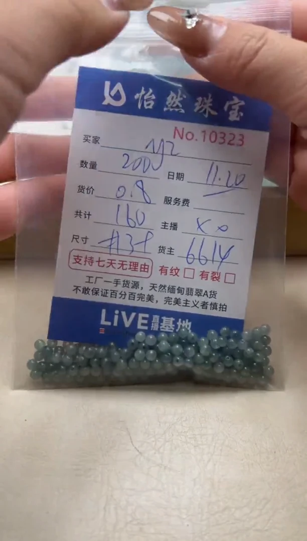 散珠翡翠y*单：10323