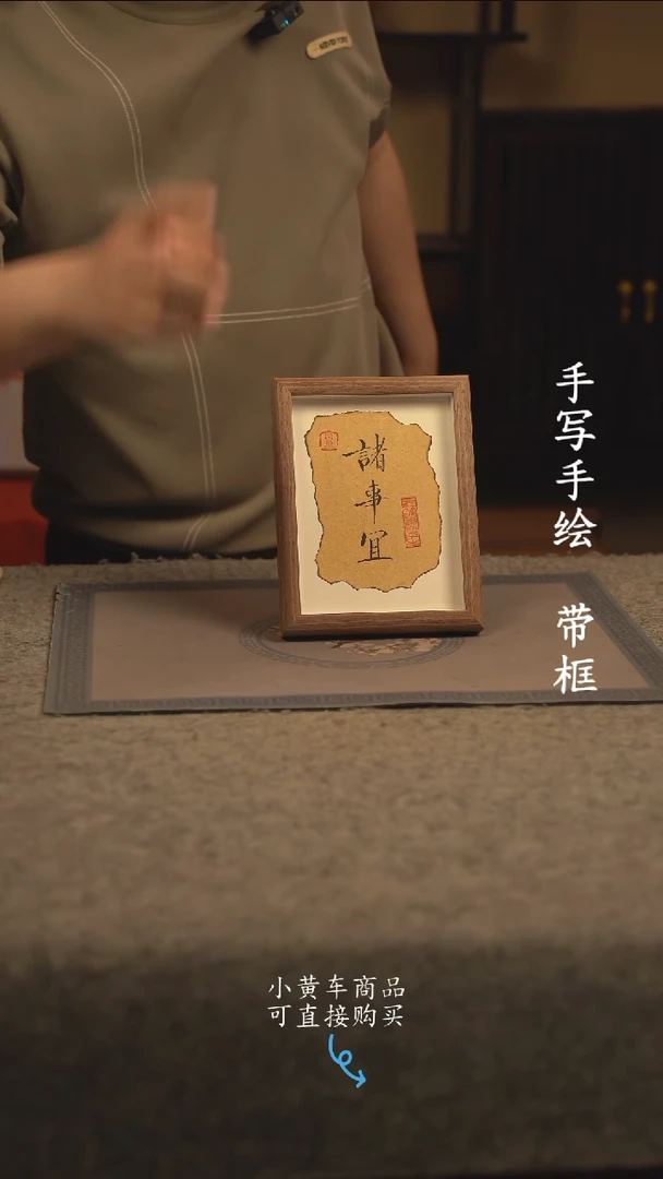 【闪购商品】书法8寸 国潮书法摆件 编号诸事宜