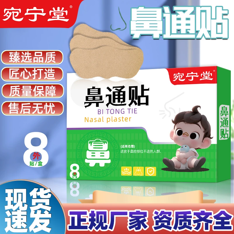 鼻贴金银花 黄芩草本精华鼾声干燥舒缓