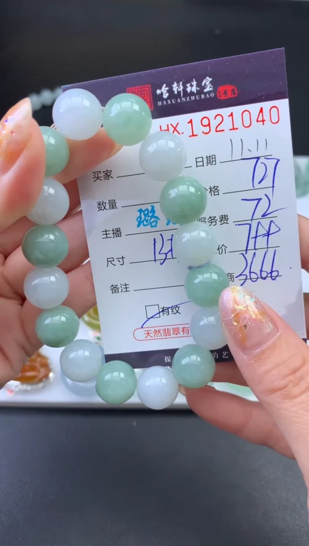 未镶嵌挂件翡翠哈轩 手串1（有纹有裂）