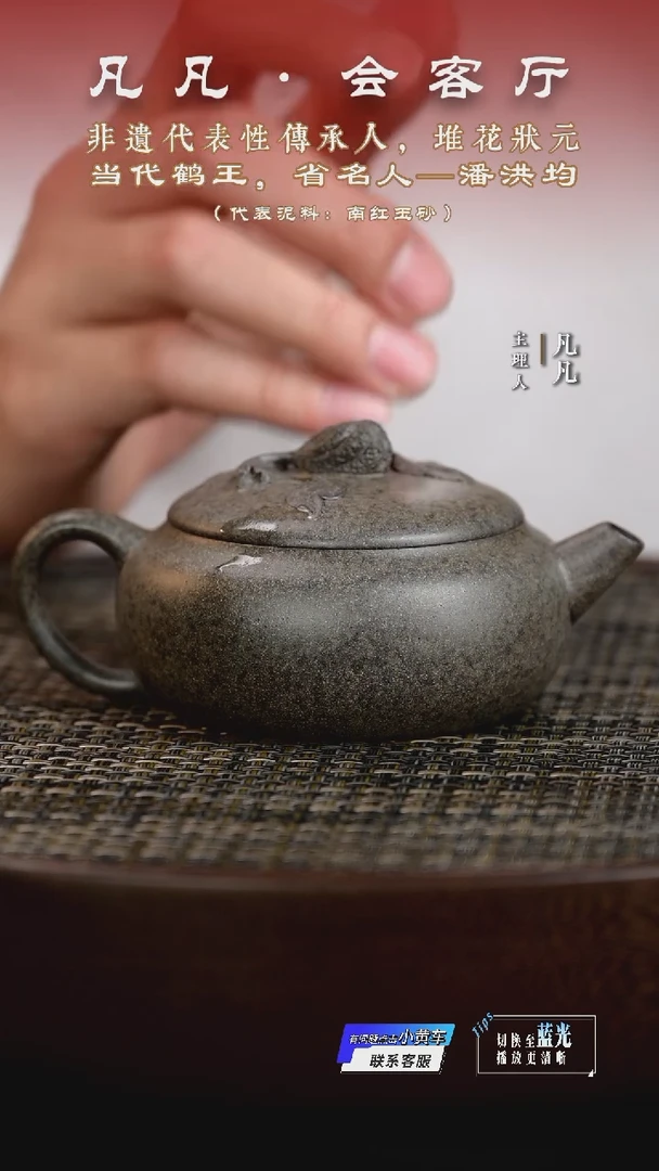 凡凡会客厅 紫砂壶03