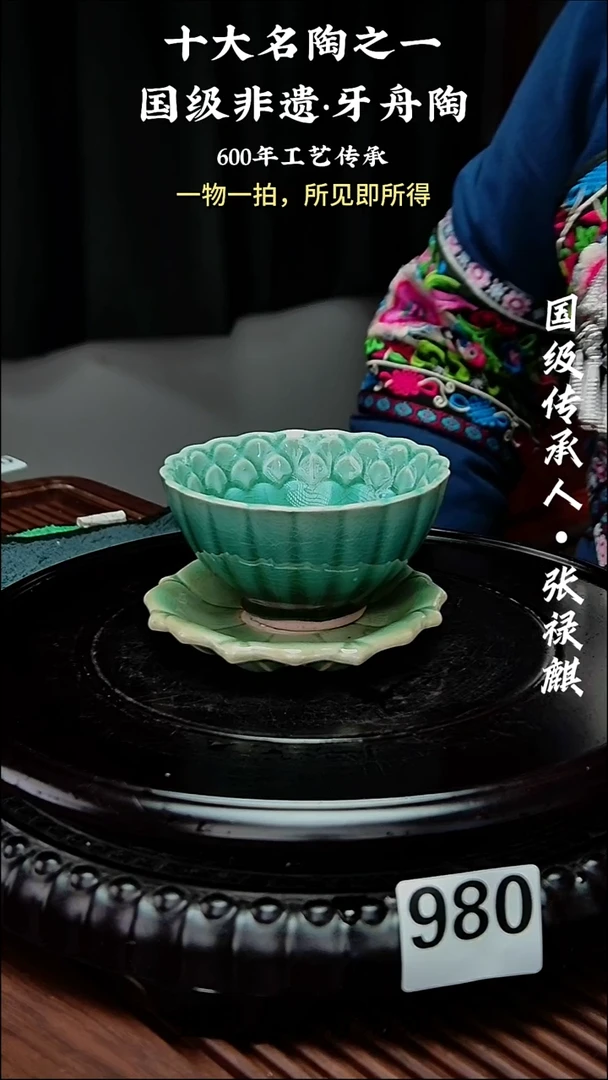 980牙舟陶莲花套装（无礼盒）