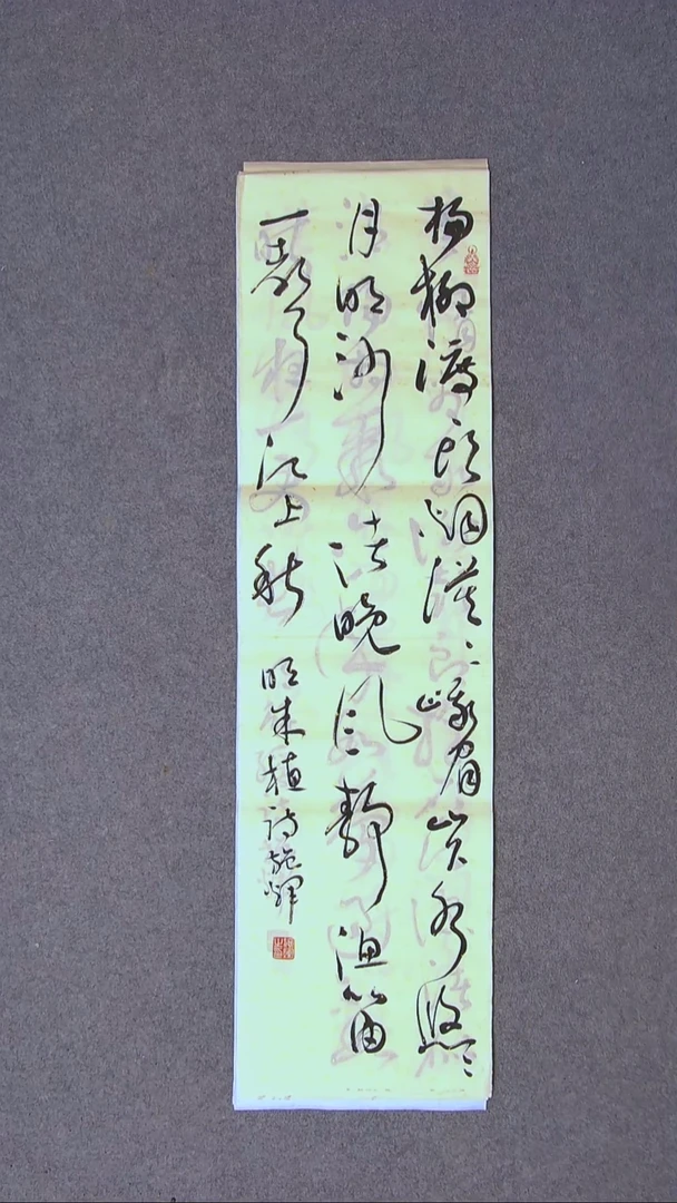 书法施辉 江西新余89*23尺寸