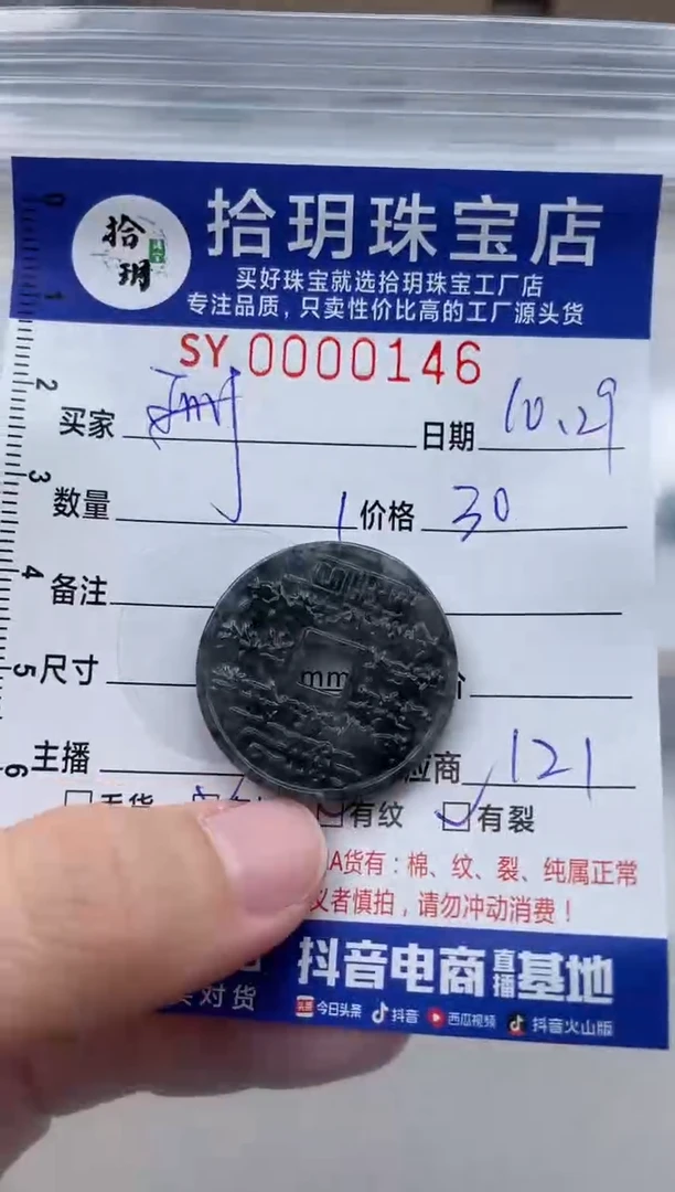 颈饰未镶嵌翡翠珊*翡翠挂件乌鸡牌146
