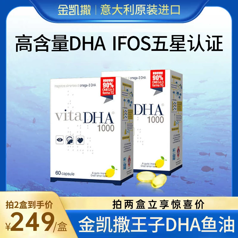 金凯撒王子DHA小颗粒1000mg柠檬味90%纯度IFOS检测60粒/盒-DB2