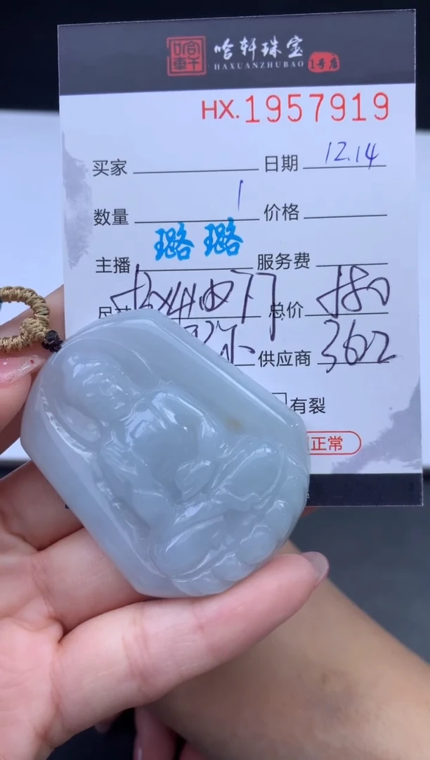 未镶嵌挂件翡翠哈轩 挂件1