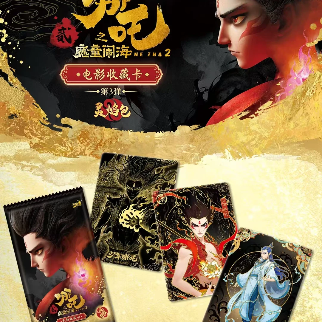 哪吒之魔童闹海灵焰包第三弹收藏卡片