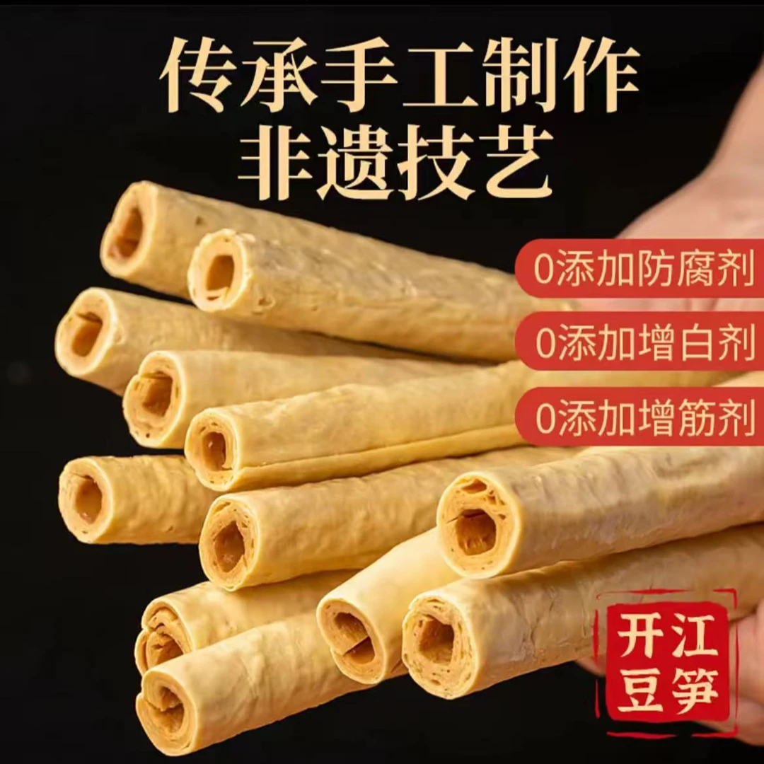 【超值！买三包】正宗四川开江豆笋非遗特产传统手工干货冬日火锅