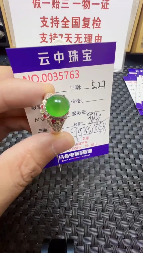 翡翠戒指未镶嵌/57630000