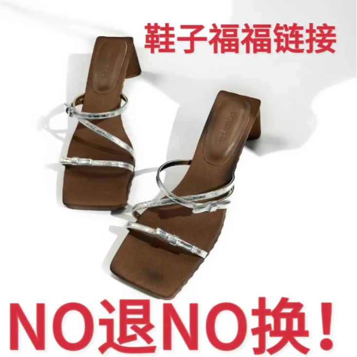 设计师品牌【NO退NO换】一口价福福专属链接凉鞋