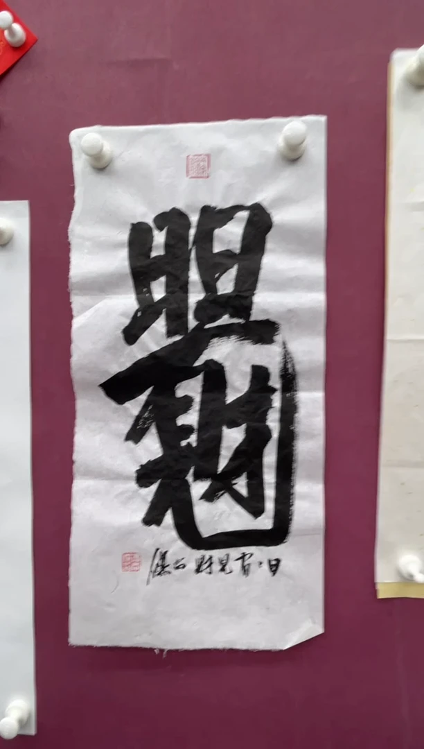 【闪购商品】书法福利专场书法作品