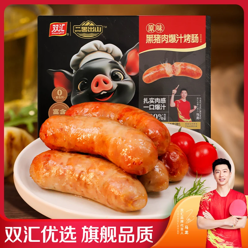 【甄选】双汇二黑出山黑猪肉爆汁烤肠300g官方新品Z