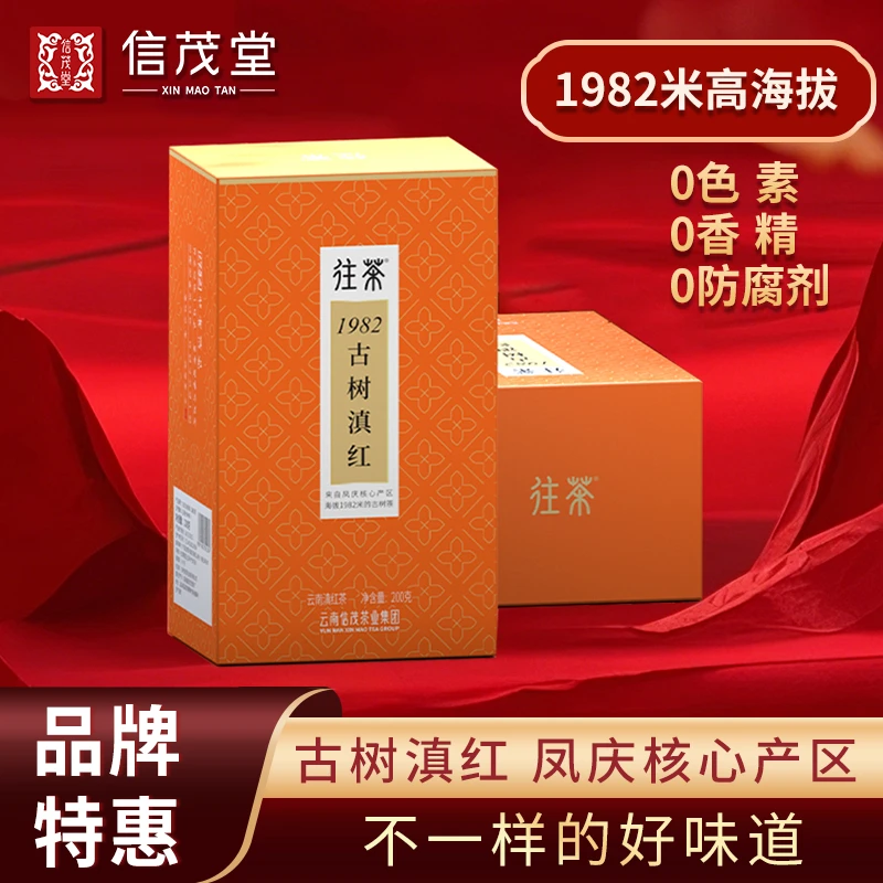1982米高海拔古树滇红200克云南凤庆核心产区优质红茶大叶种