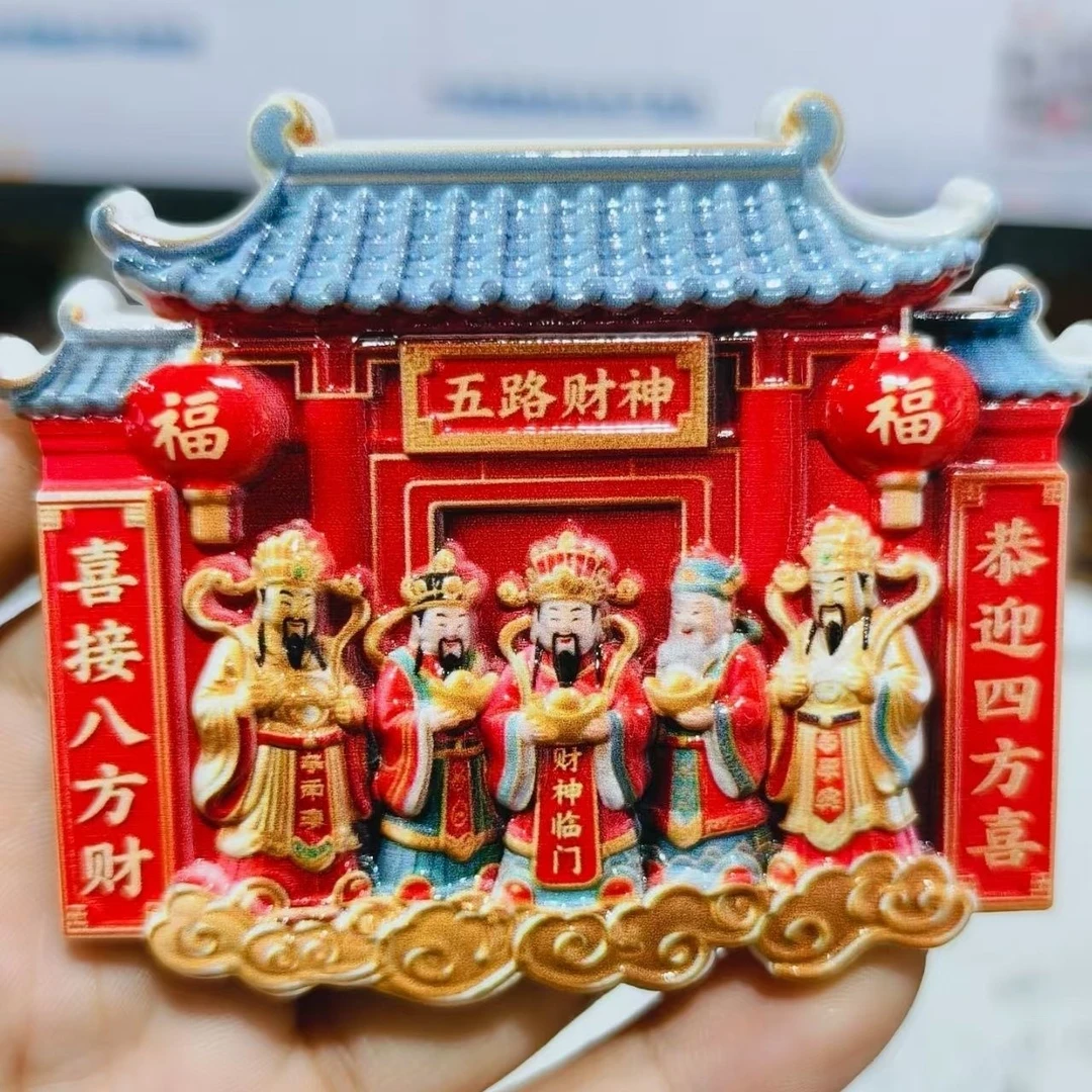 新年喜庆节五路财神金属冰箱贴庆祈福家居饰品送长辈朋友招财进宝