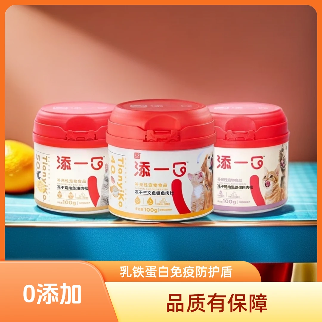 Tianyiko添一口冻干鸡肉鱼油肉松猫咪狗狗拌粮增肥发腮宠物零食