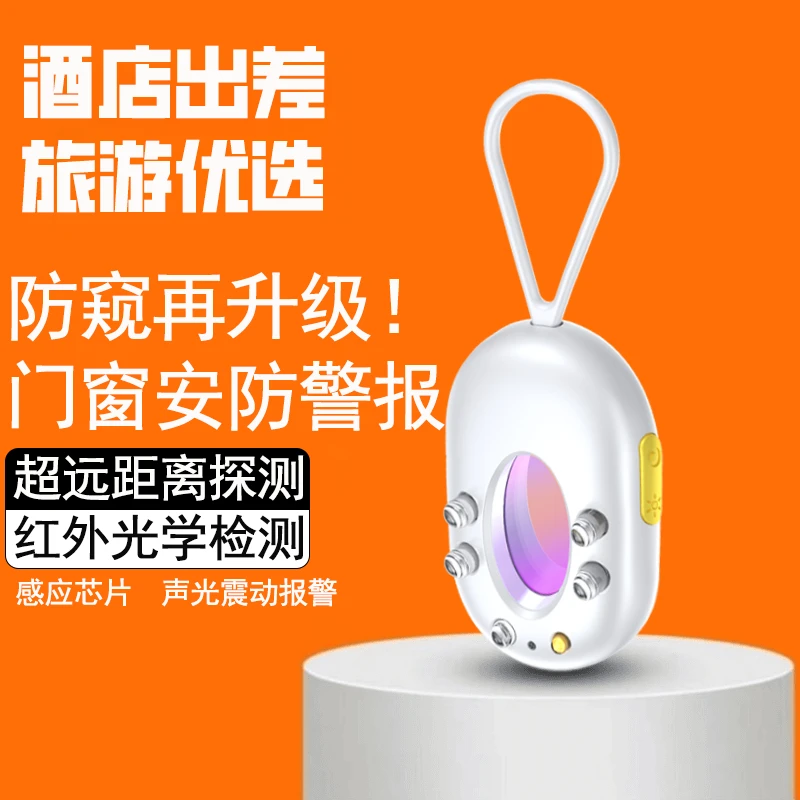 暴岩推荐摄像头探测仪酒店防偷摄红外线智能准检测探测器防窥