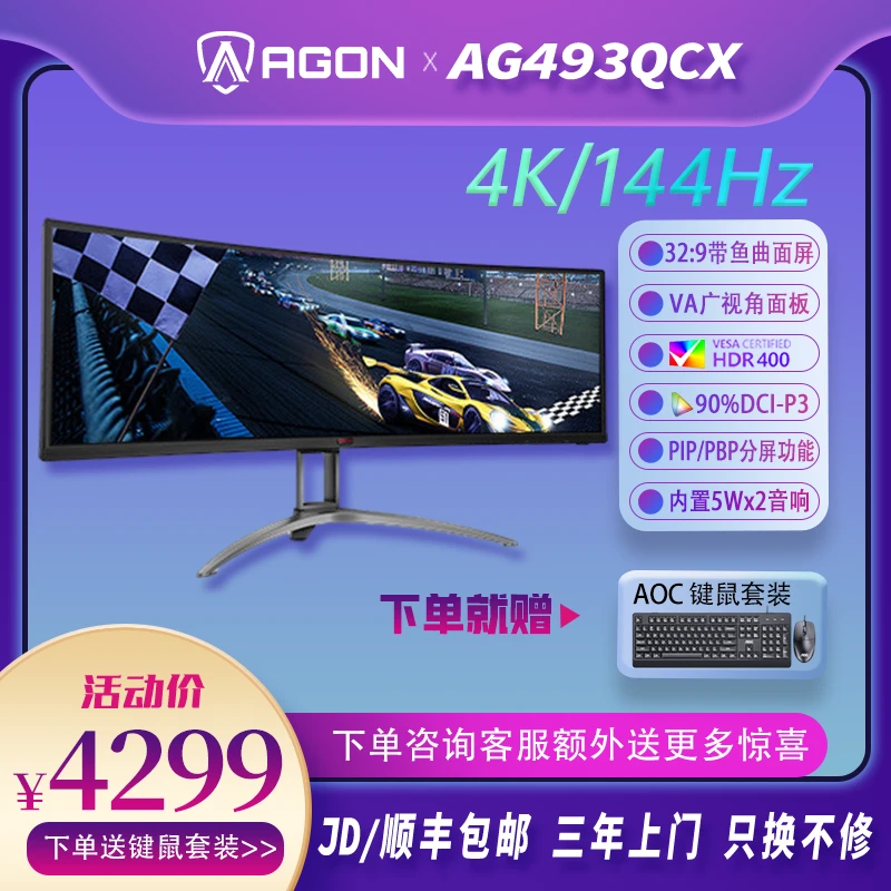 AGON爱攻 AG493QCX 49英寸带鱼屏32:9显示器HDR400 144HZ