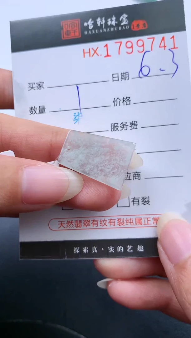 翡翠挂件未镶嵌哈轩 无事牌1